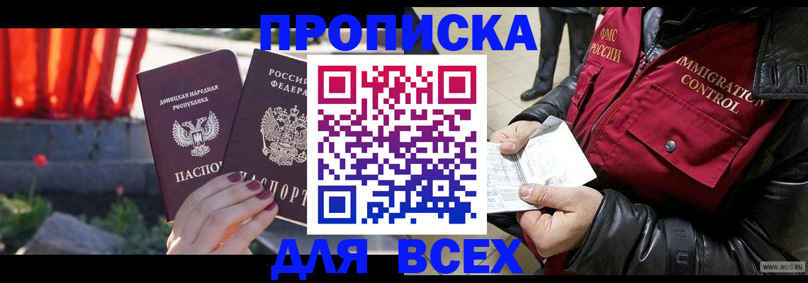 прописка в Белёве