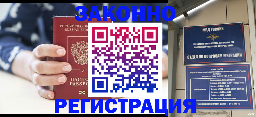 прописка иностранных граждан в Белёве