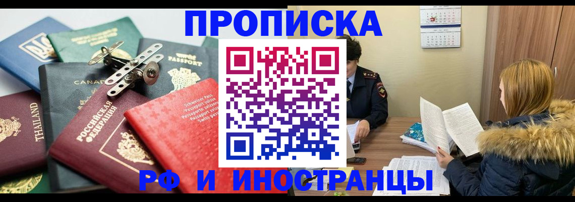временная регистрация в квартире в Белёве